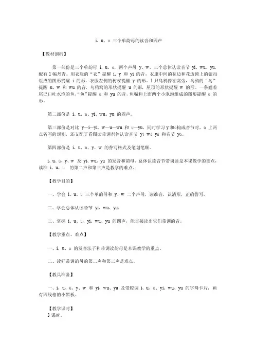 iuü三个单韵母的读音和四声