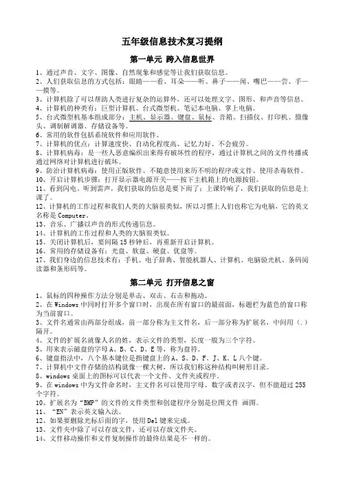 五年级信息技术复习提纲
