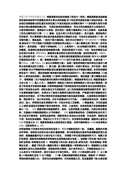 钢筋工程下料的步骤及方法