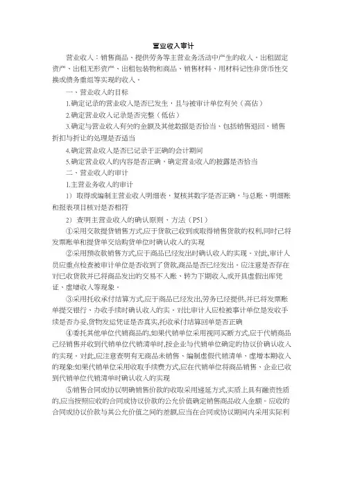 营业收入审计