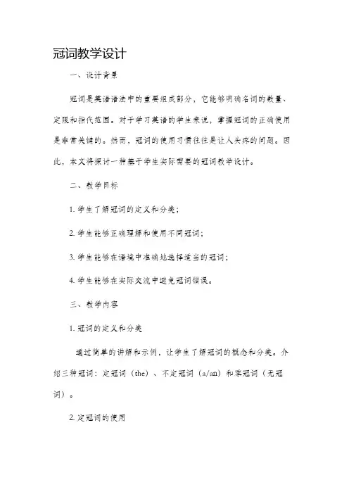 冠词教学设计百度文库