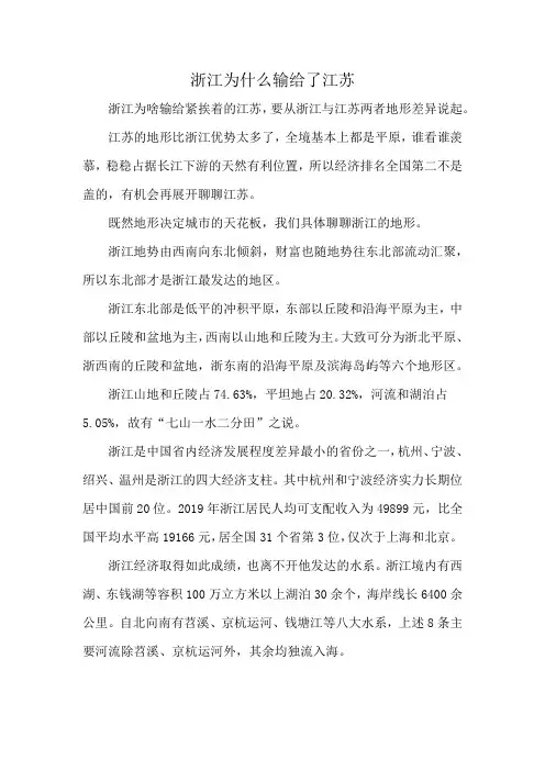 浙江为什么输给了江苏