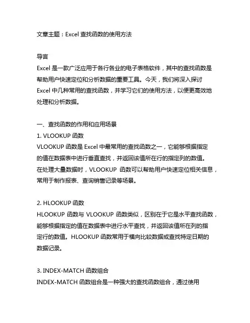 excel的查找函数的使用方法