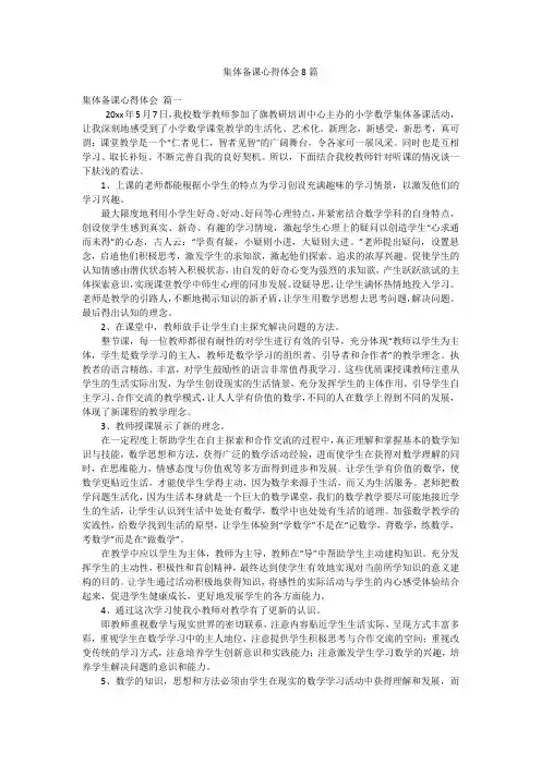集体备课心得体会8篇