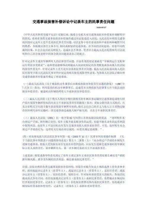 交通事故损害补偿诉讼中记录车主的民事责任问题