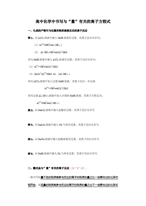 与量有关离子方程式书写