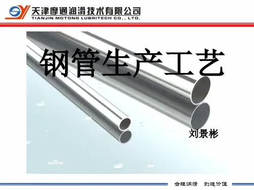 钢管生产工艺