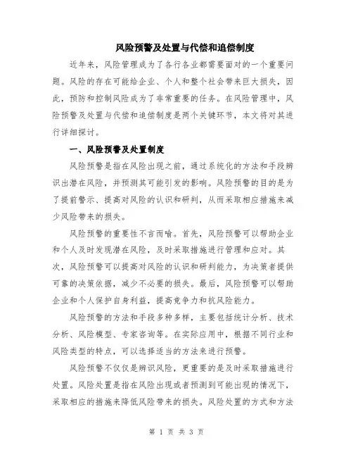 风险预警及处置与代偿和追偿制度