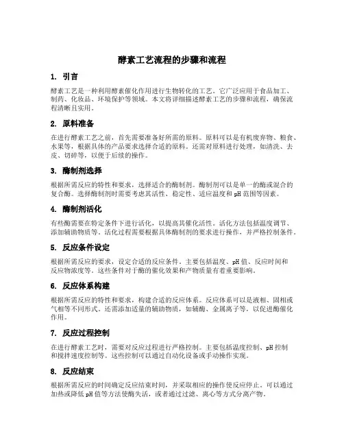 酵素工艺流程