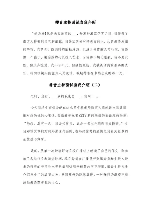 播音主持面试自我介绍（五篇）