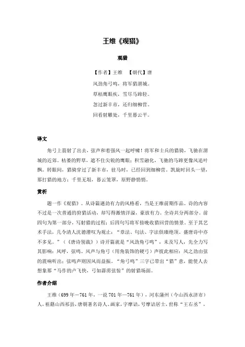 王维《观猎》赏析