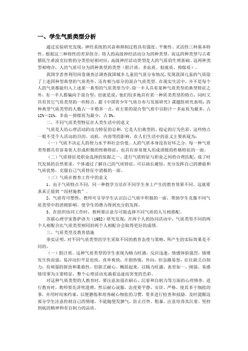 四种气质类型分析