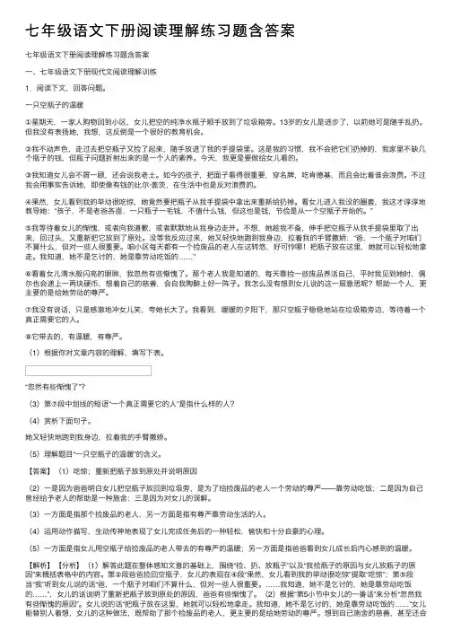 七年级语文下册阅读理解练习题含答案