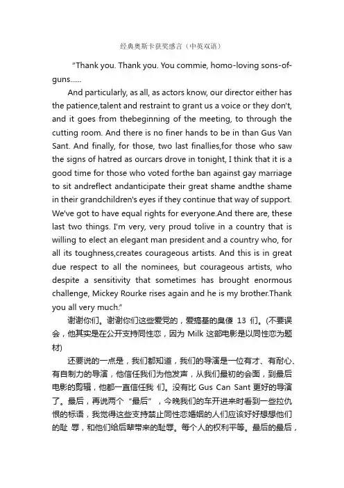 经典奥斯卡获奖感言（中英双语）_获奖感言_