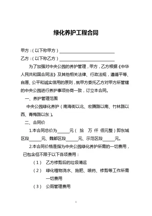 江苏省城市园林绿化植物养护技术规定