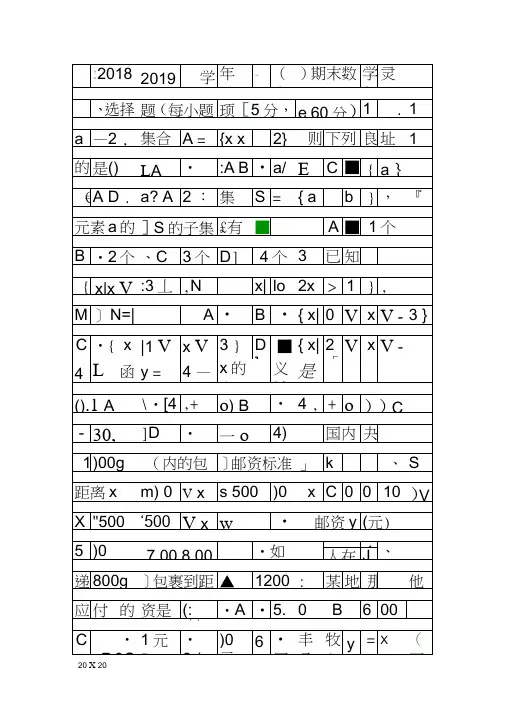 20182019高一数学上学期期末复习试题有答案广西平南大安高中
