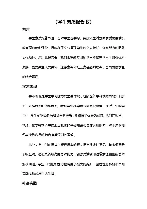 《学生素质报告书》