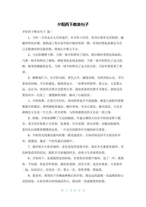夕阳西下唯美句子