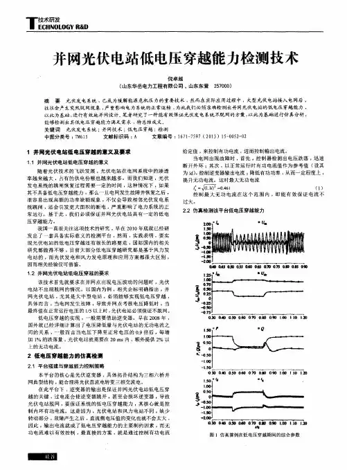 并网光伏电站低电压穿越能力检测技术