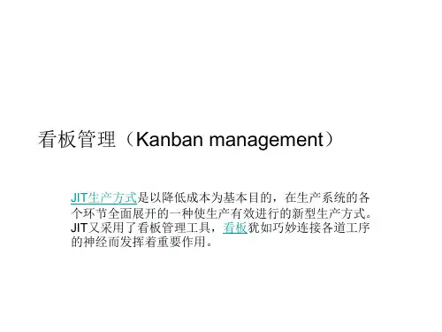 精益生产Kanban看板