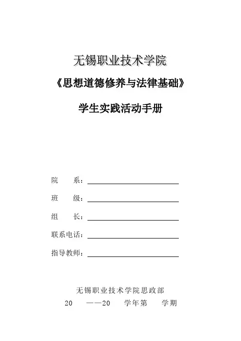 思法课学生实践手册((修订版)