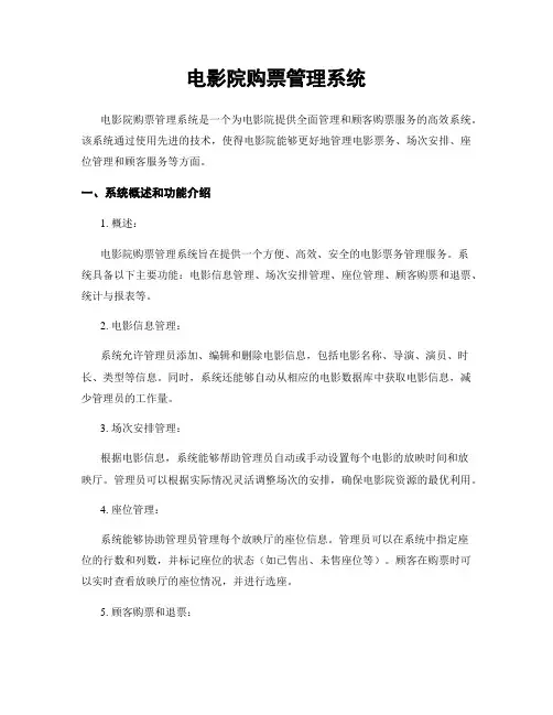 电影院购票管理系统