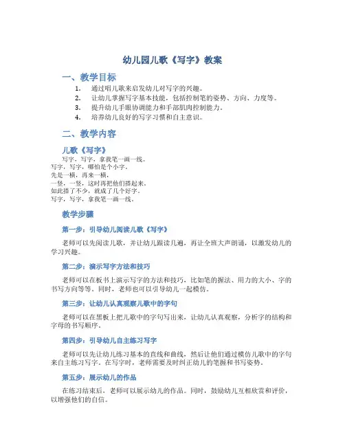幼儿园儿歌《写字》教案
