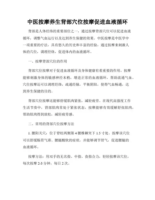 中医按摩养生背部穴位按摩促进血液循环