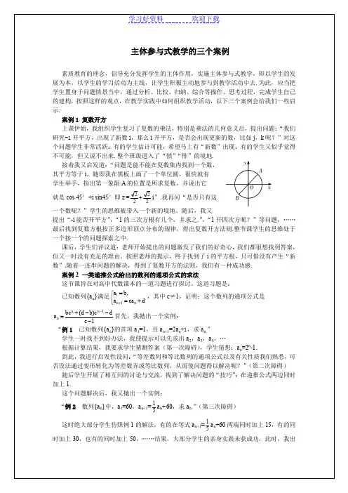 主体参与式教学的三个案例