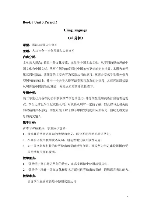 2019外研版高中英语选择性必修四Unit3 Using language grammar教案