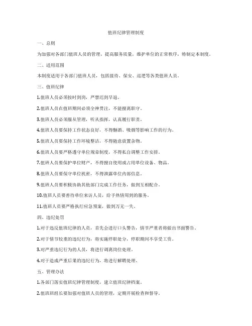 值班纪律管理制度