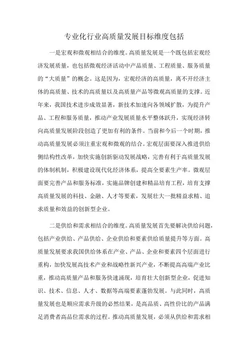 专业化行业高质量发展目标维度包括