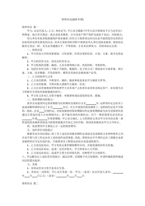 保密协议(最新5篇)