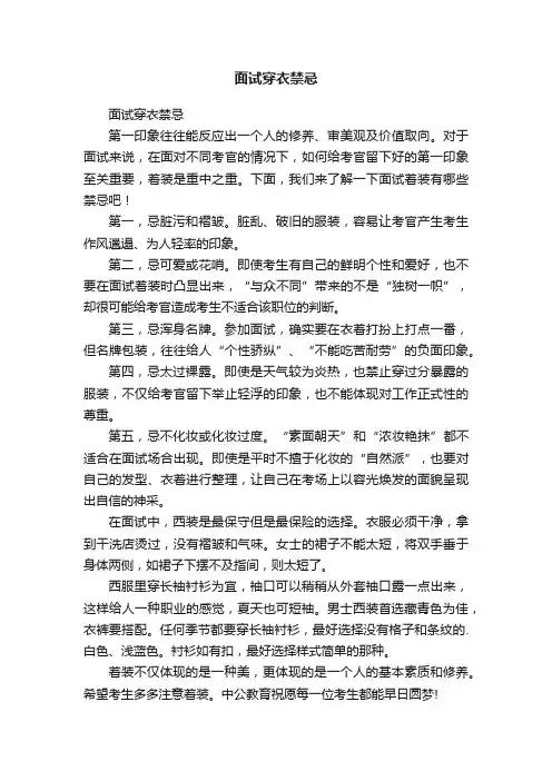 面试穿衣禁忌