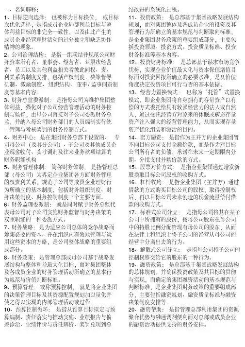 高级财务管理知识点复习考点归纳总结