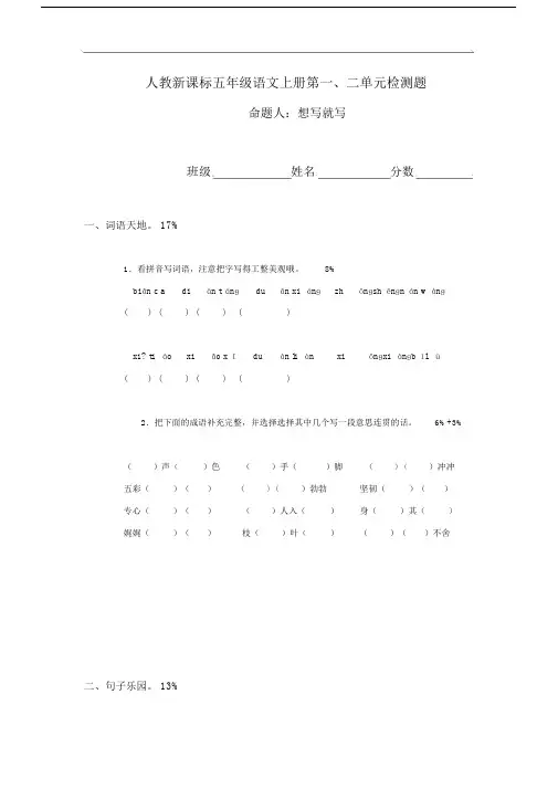 人教版本小学五年级的语文上册的第12单元复习检测题.doc