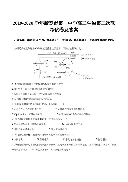 2019-2020学年新泰市第一中学高三生物第三次联考试卷及答案