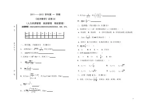 大专经济数学试卷(A)