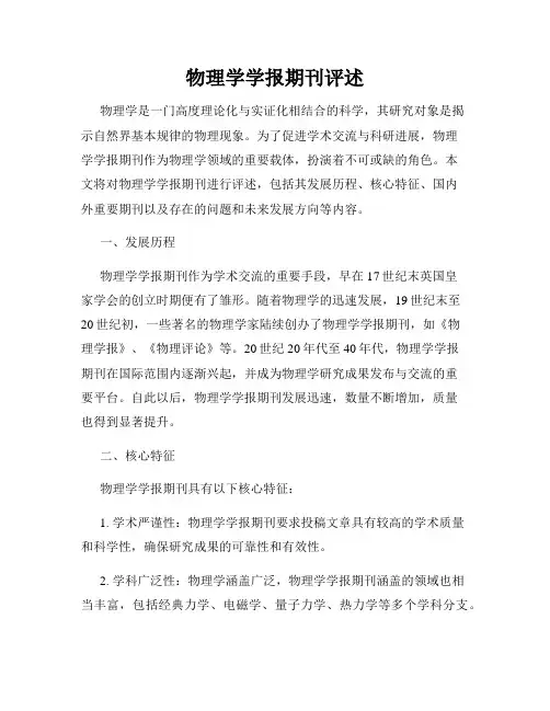 物理学学报期刊评述
