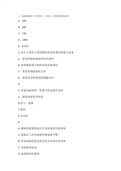 IWE工艺复习题资料1