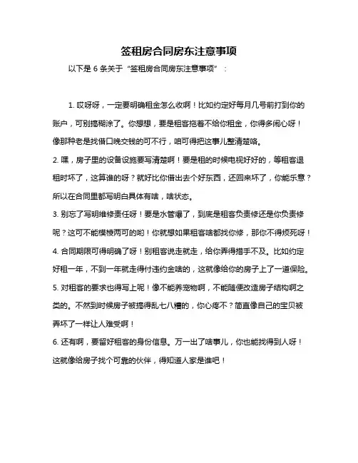 签租房合同房东注意事项