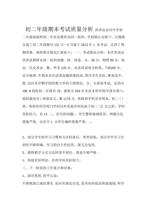 完整初二年级期末考试质量分析