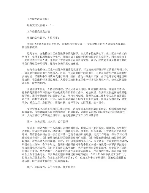 经验交流发言稿10篇_演讲稿
