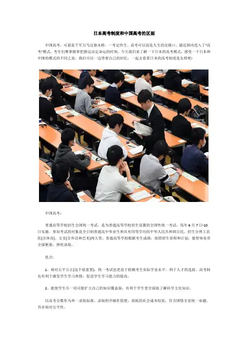 日本高考制度和中国高考的区别