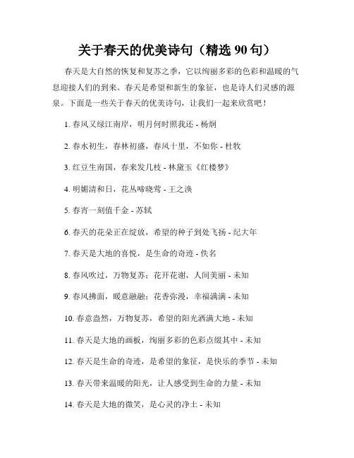 关于春天的优美诗句(精选90句)