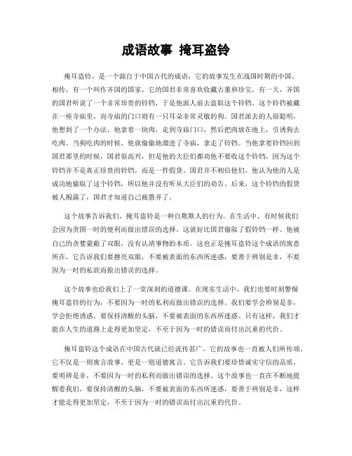 成语故事 掩耳盗铃