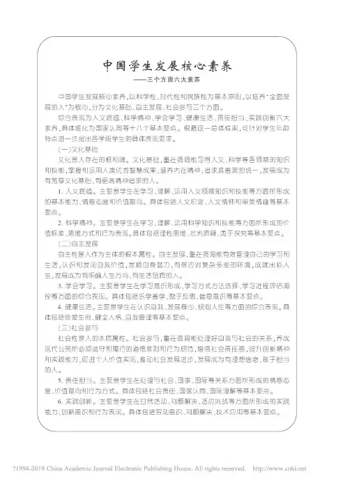 中国学生发展核心素养——三个方面六大素养