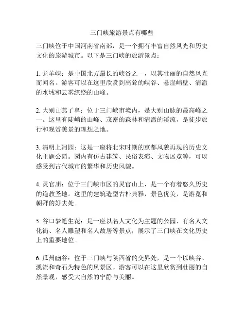 三门峡旅游景点有哪些
