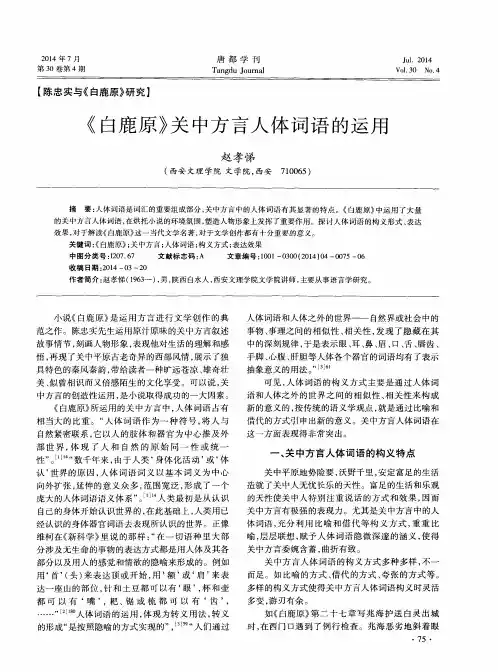 《白鹿原》关中方言人体词语的运用