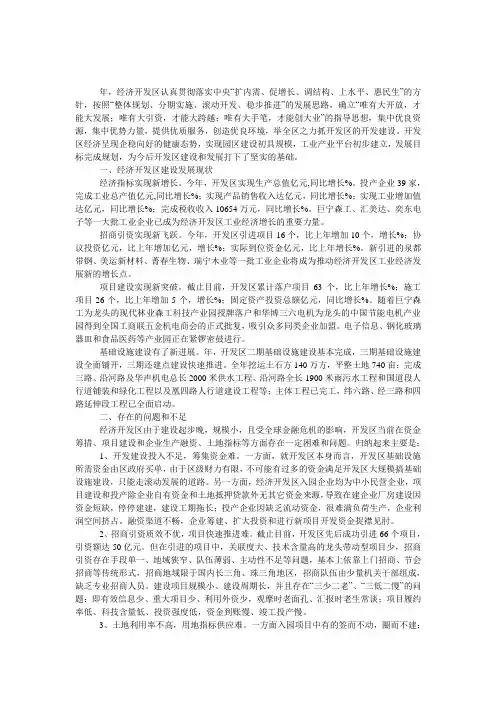 经济开发区发展状况调查报告